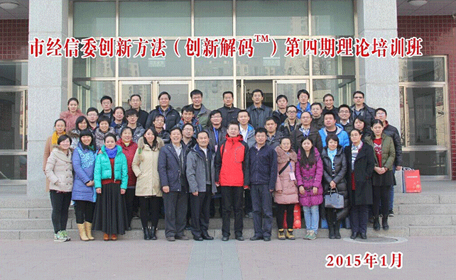 市经信委创新培训合影.gif