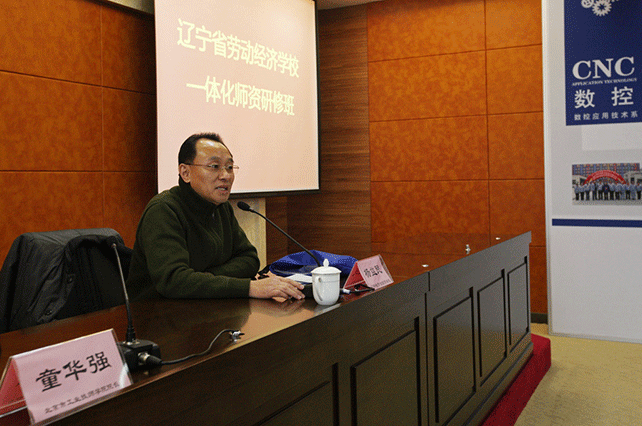 辽宁省劳动经济学校杨校长讲话.gif
