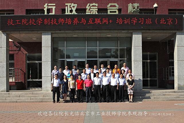 技工院校学制技师培养与互联网+培训学习班合影.jpg 技工院校学制技师培养与互联网+培训学习班合影.jpg