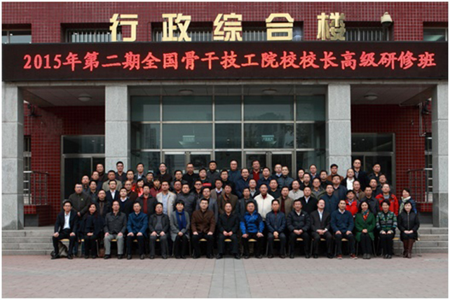 人社部2015年第二期全国骨干技工院校校长高级研修班合影.jpg 人社部2015年第二期全国骨干技工院校校长高级研修班合影.jpg