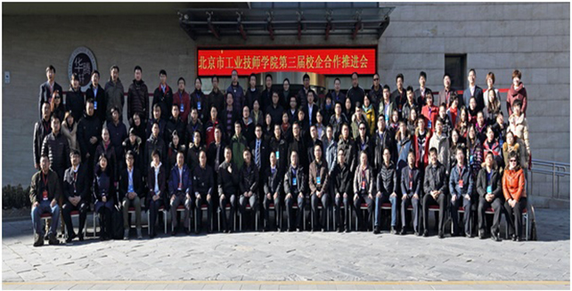北京市工业技师学院第三届校企合作推进会与会领导合影.jpg 北京市工业技师学院第三届校企合作推进会与会领导合影.jpg