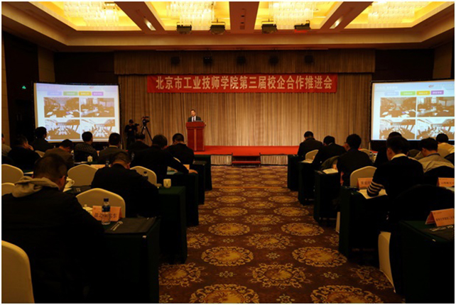 北京市工业技师学院第三届校企合作推进会现场.jpg 北京市工业技师学院第三届校企合作推进会现场.jpg