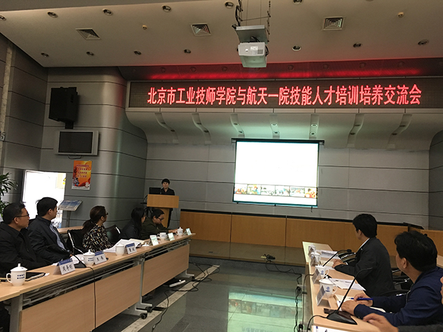 图1 北京市工业技师学院院长、党委书记包英华同志介绍学院高技能人才培养情况.jpg