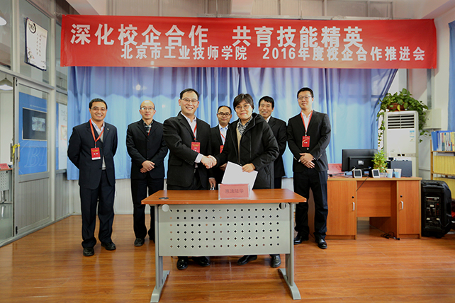 图1 北京市工业技师学院2016年度校企合作推进会与会领导合影.jpg