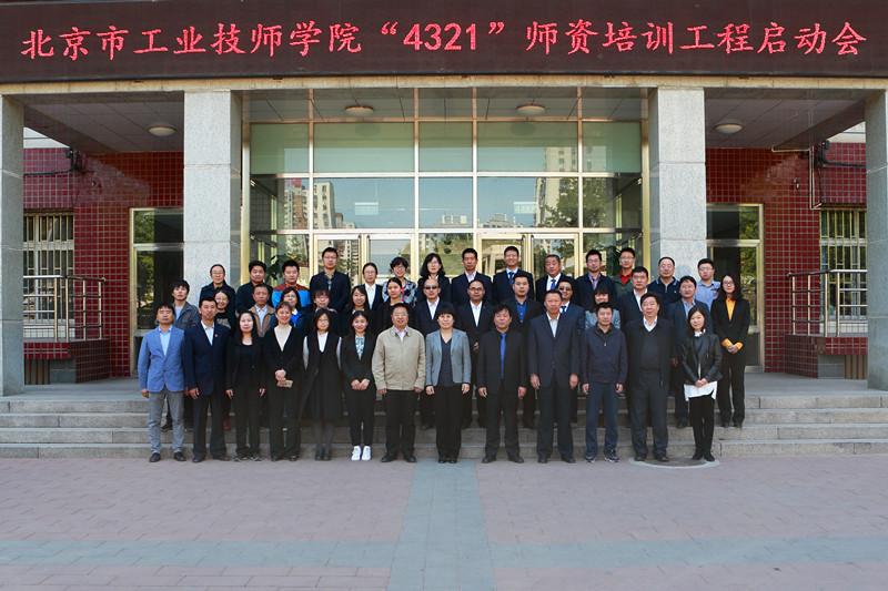 图1“4321”师资培训工程骨干教师合影.JPG