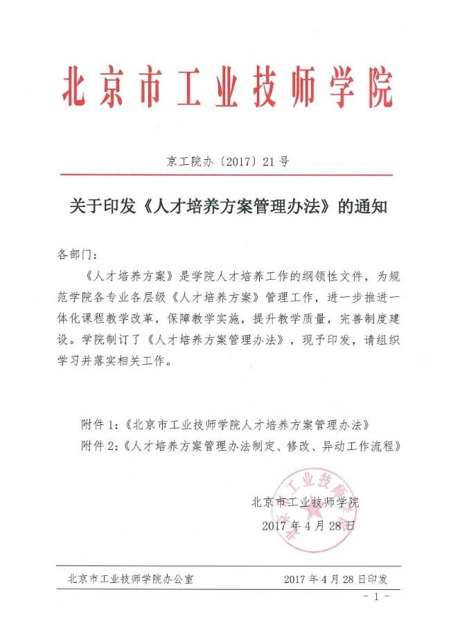 图二人才培养方案通知.jpg