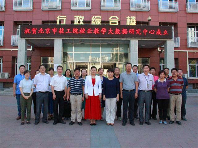 图5 北京市技工院校移动云教师大数据研究中心成立.JPG